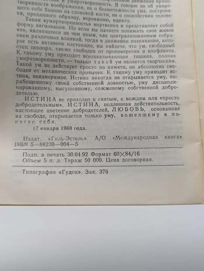 Восемь бесед в Бомбее 1959-60 год
