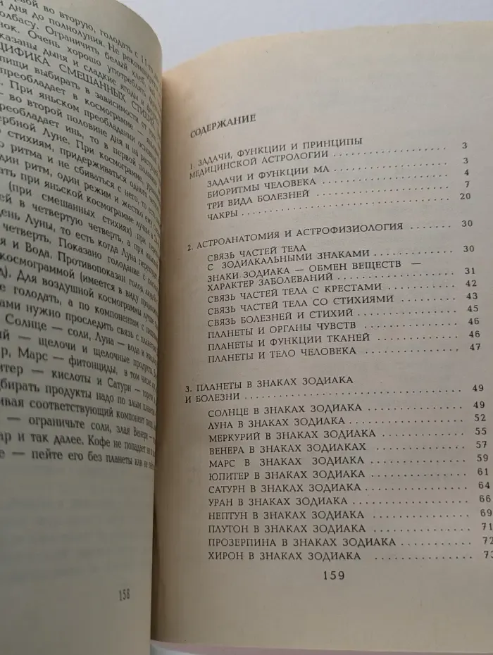 Медицинская астрология