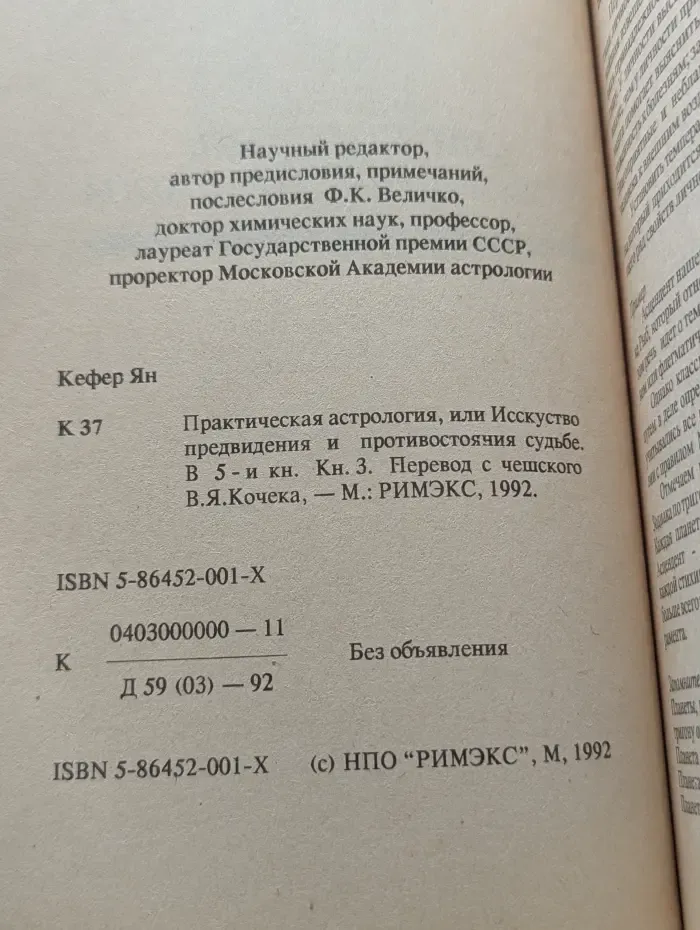Практическая астрология, или Искусство предвидения и противостояния судьбе. В 5 книгах. Книга 3