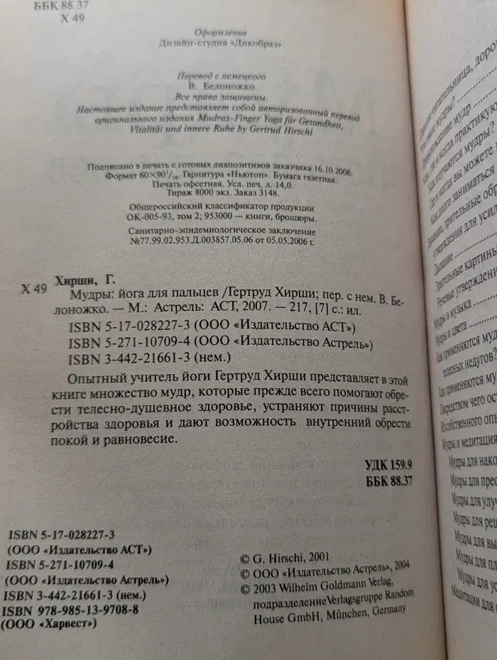 Мудры. Йога для пальцев
