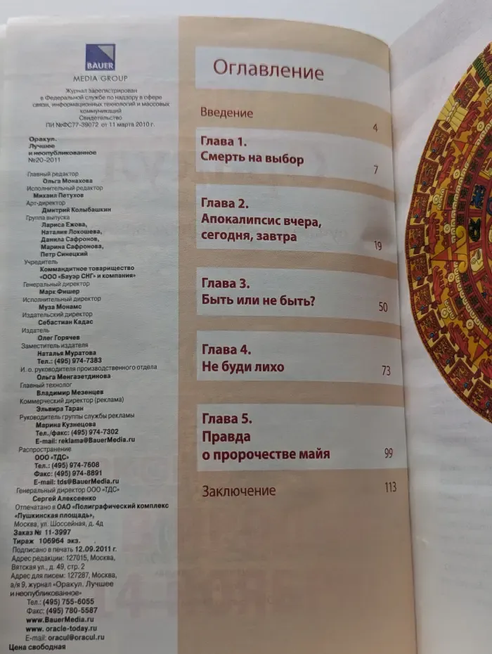 Оракул. Лучшее и неопубликованное. Спецвыпуск № 20