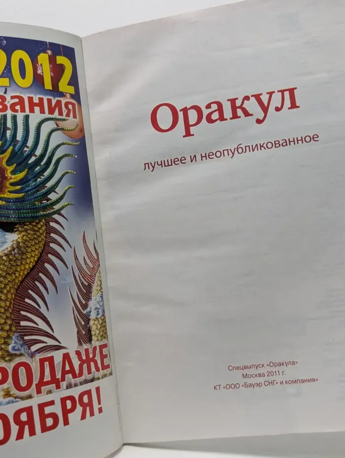 Оракул. Лучшее и неопубликованное. Спецвыпуск № 20