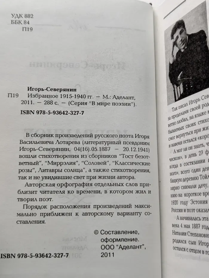 В мире поэзии. Игорь Северянин. Избранное. 1915-1940