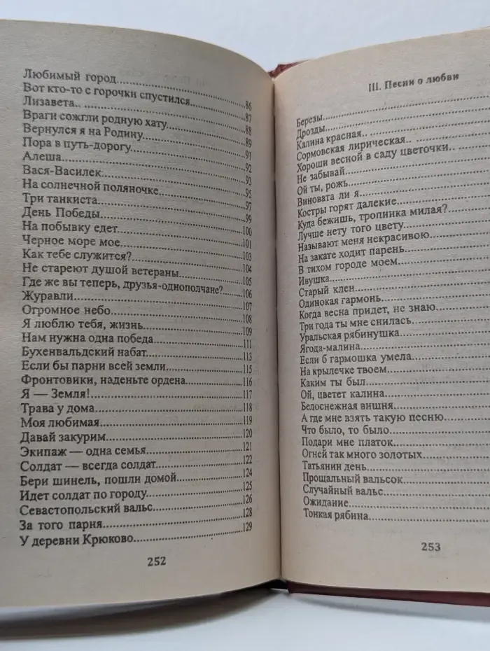 Песенник. Любимые мелодии