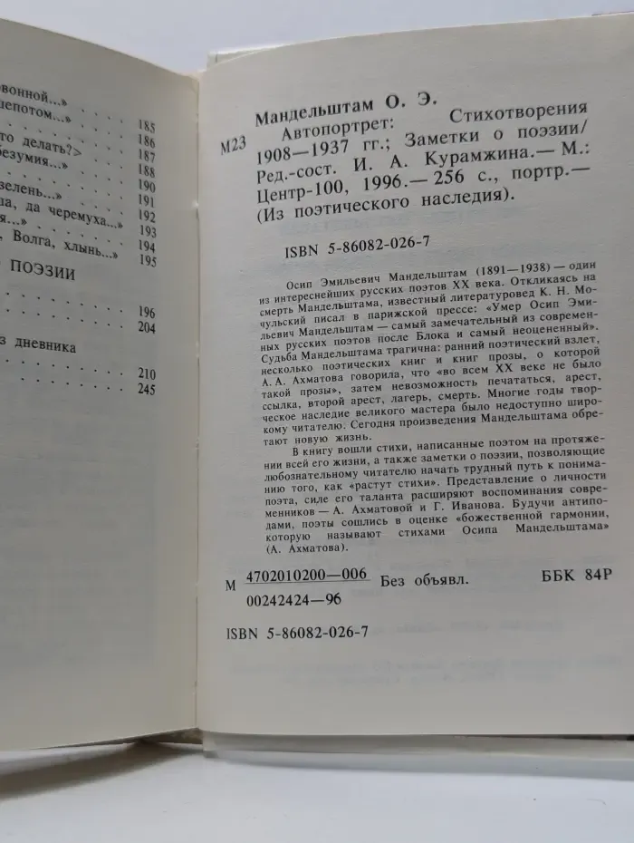 Из поэтического наследия. Автопортрет