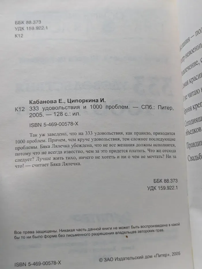 333 удовольствия и 1000 проблем