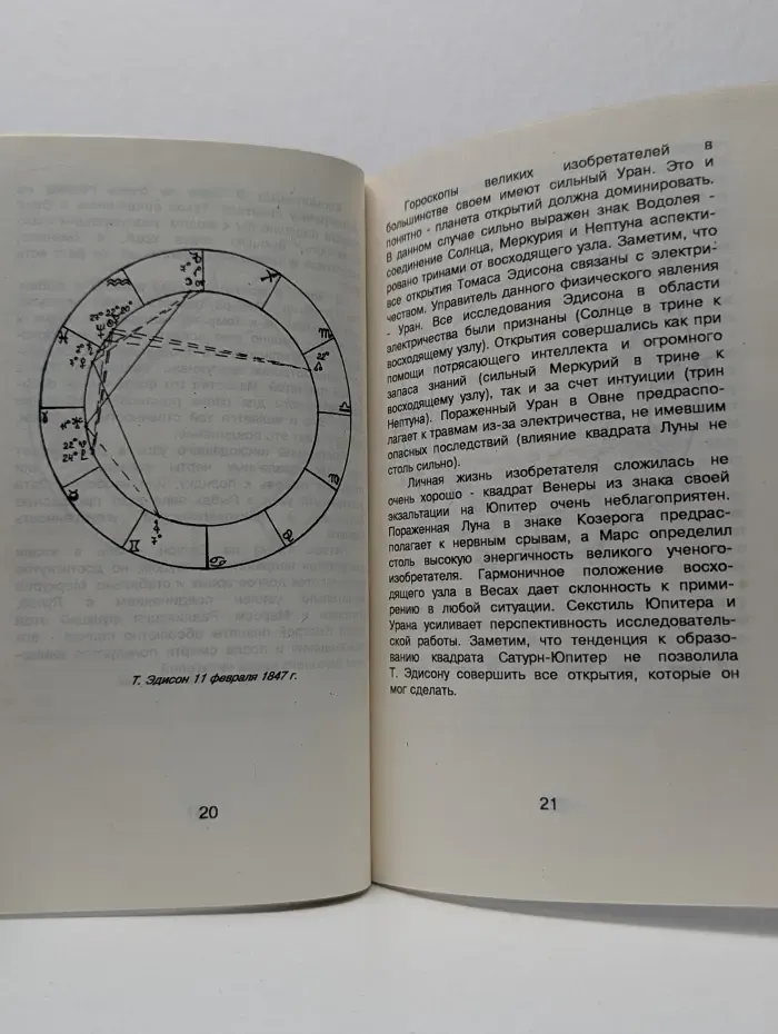 Гороскопы знаменитых людей. В 3 книгах. Книга 2