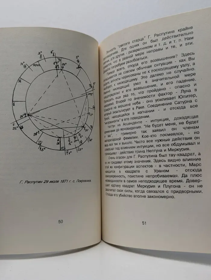 Гороскопы знаменитых людей. С древнейших времен до наших дней. В 3 книгах. Книга 3