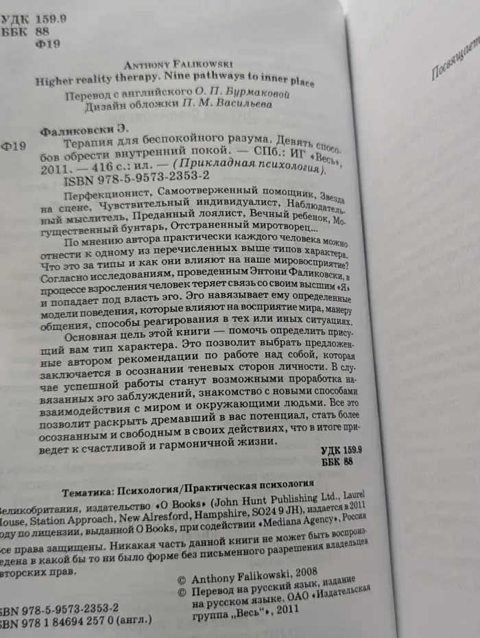 Прикладная психология. Терапия для беспокойного разума. Девять способов обрести внутренний покой