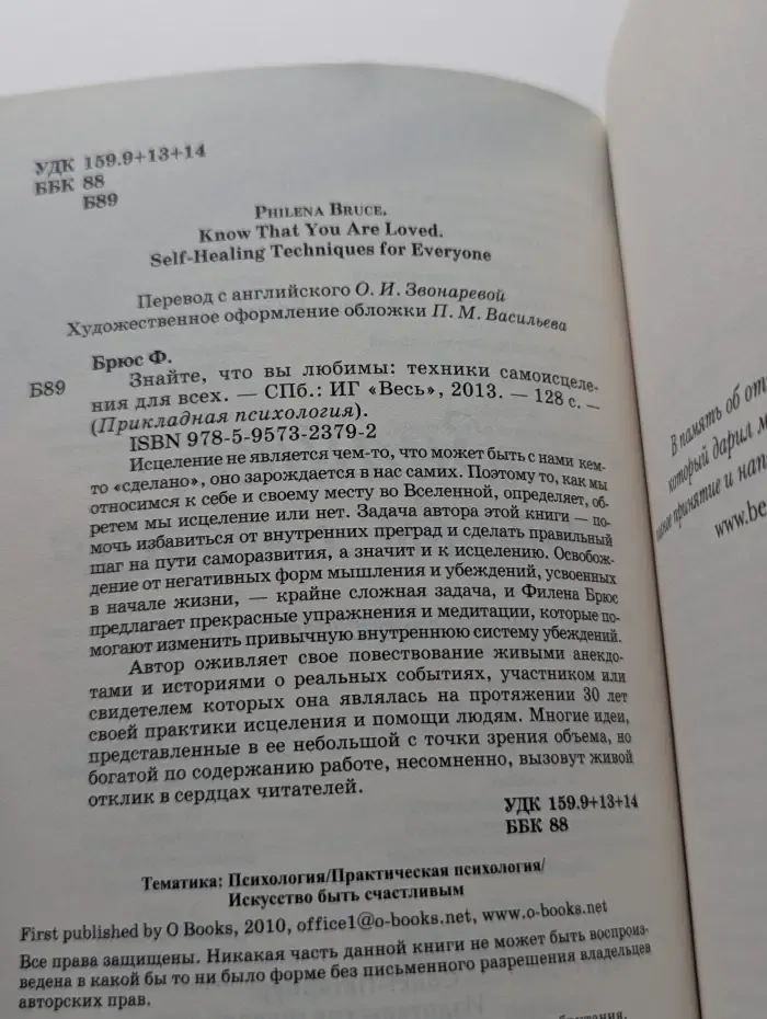 Прикладная психология. Знайте что вы любимы. Техники самоисцеления для всех