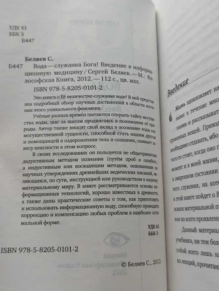 Вода - служанка Бога
