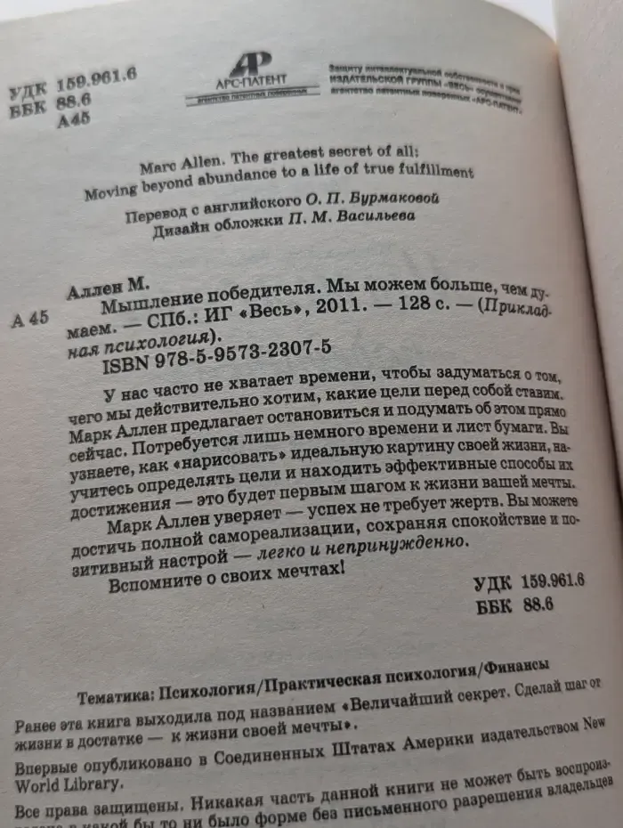 Прикладная психология. Мышление победителя