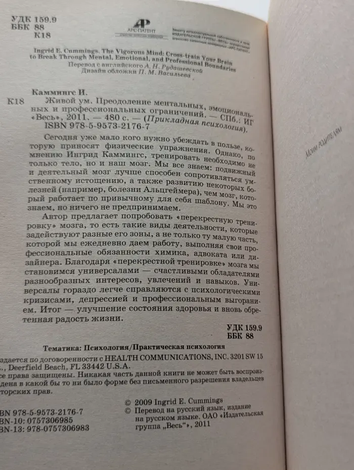 Живой ум. Преодоление ментальных, эмоциональных и профессиональных ограничений