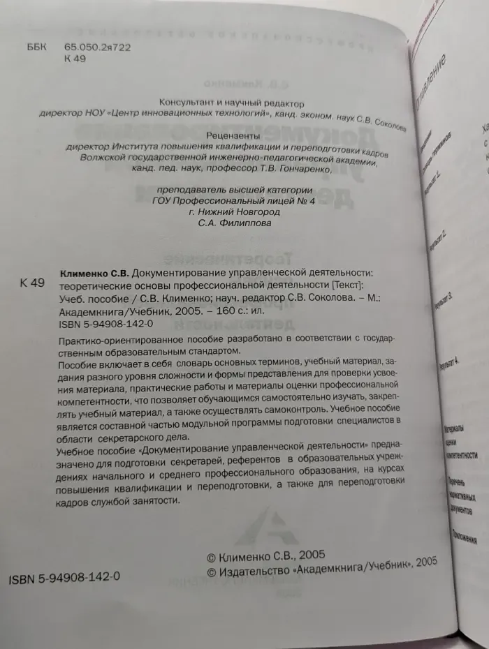 Документирование управленческой деятельности. Теоретические основы профессиональной деятельности