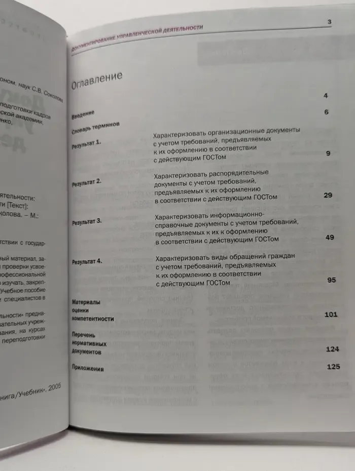 Документирование управленческой деятельности. Теоретические основы профессиональной деятельности