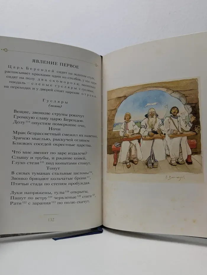 Малая книга с историей. Снегурочка
