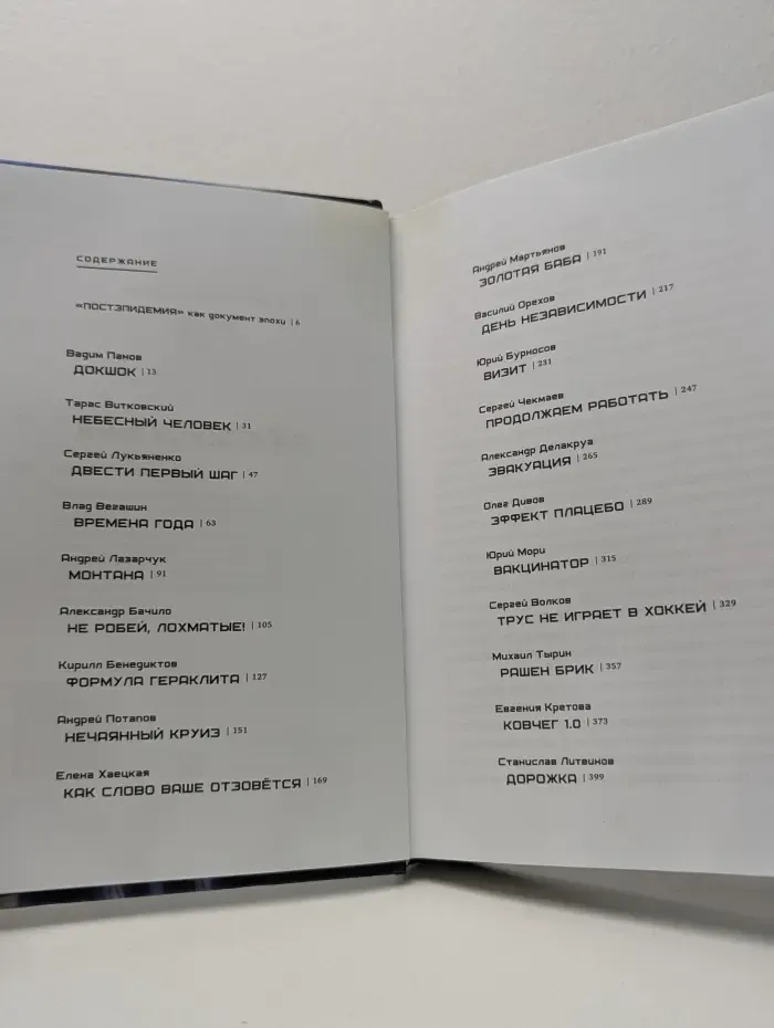 ПостЭпидемия