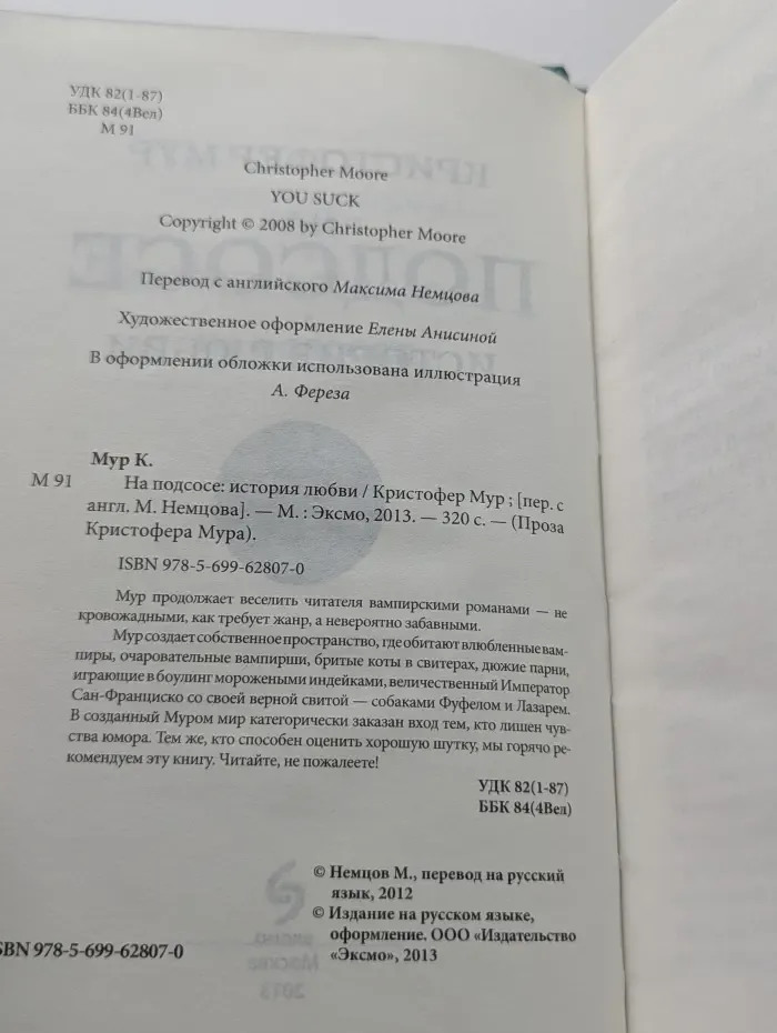 На подсосе: История любви