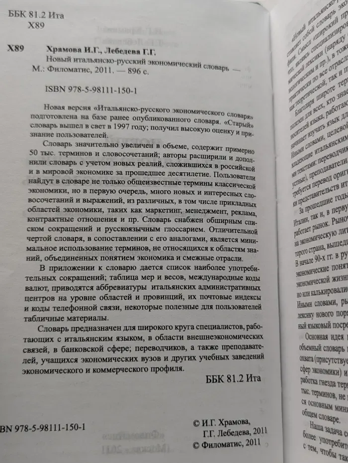 Новый итальянско-русский экономический словарь