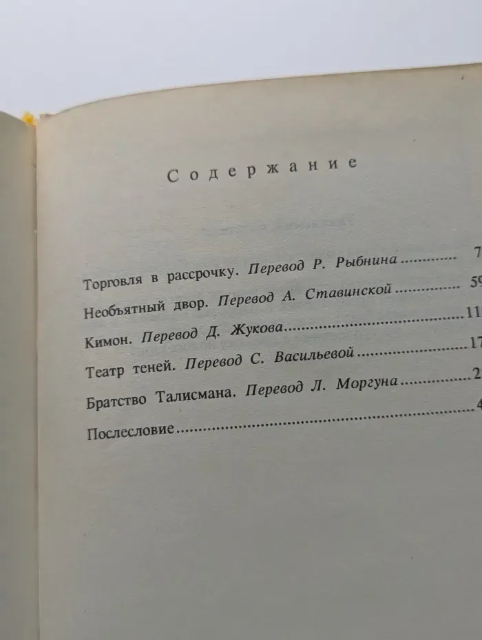 Братство Талисмана