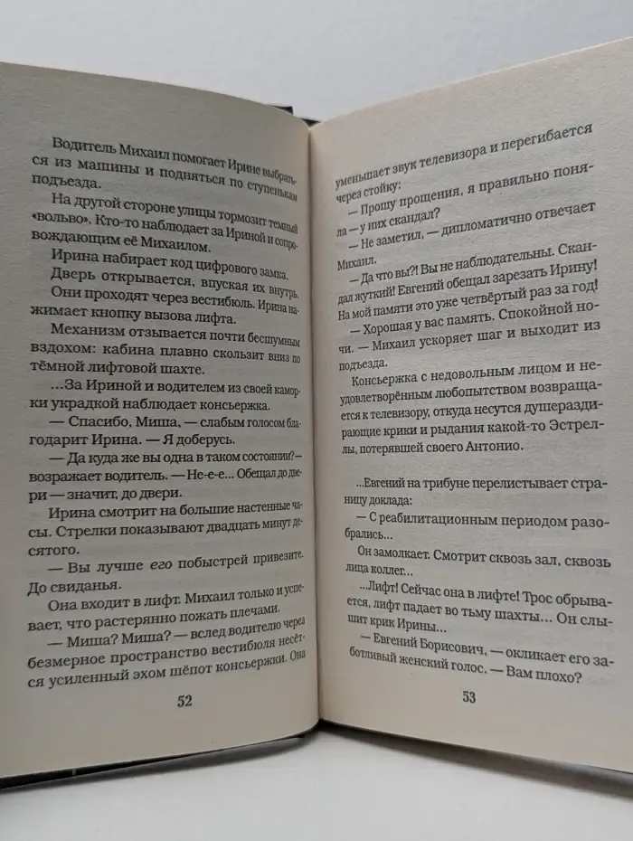 Смотрим фильм - читаем книгу. Побег. Работа для палача