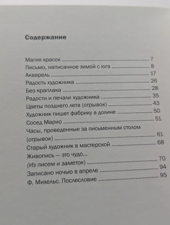 Магия красок
