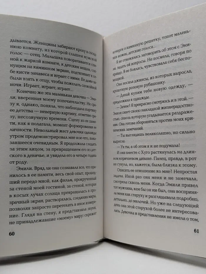 Воспоминания выжившей