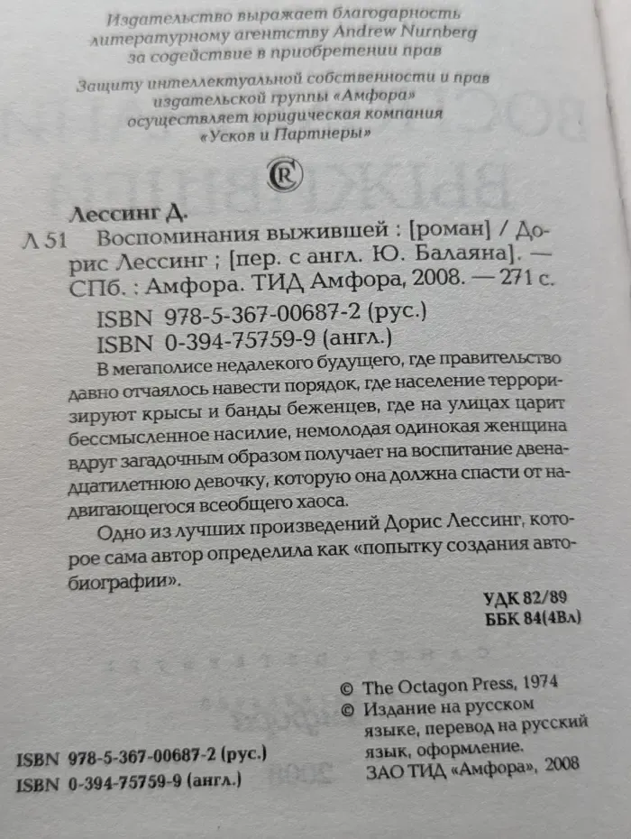 Воспоминания выжившей