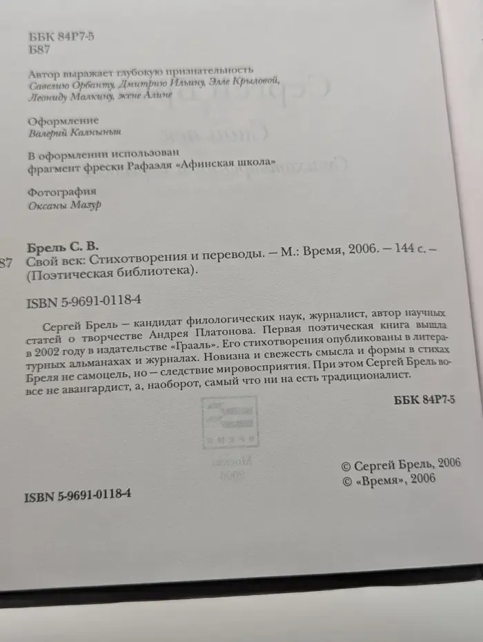 Свой век