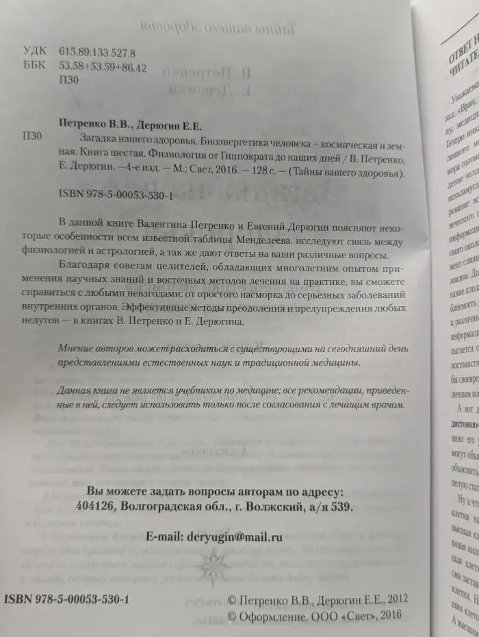 Тайны вашего здоровья. Загадка нашего здоровья. Книга 6