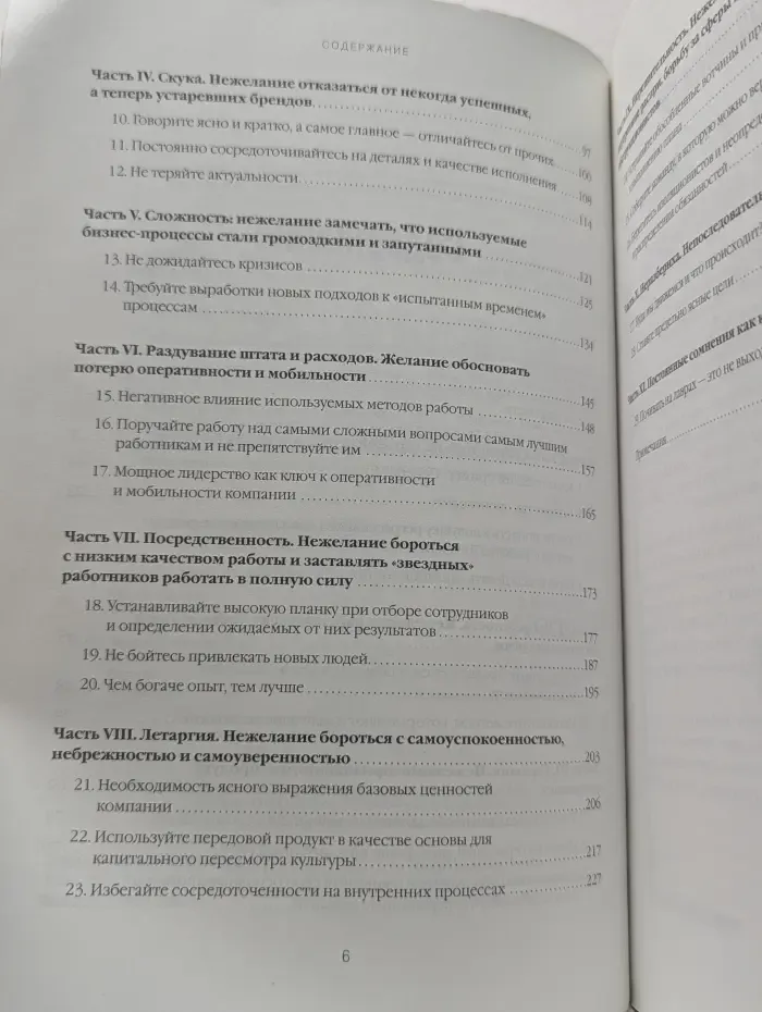Ловушки в бизнесе. Испытание успехом
