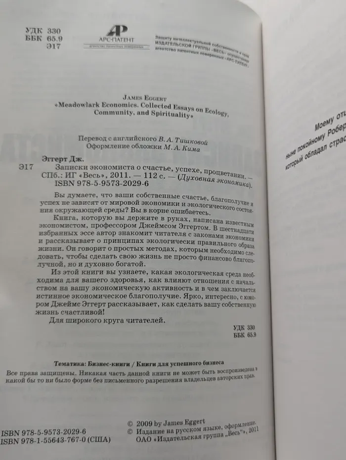 Духовная экономика. Записки экономиста о счастье, успехе, процветании