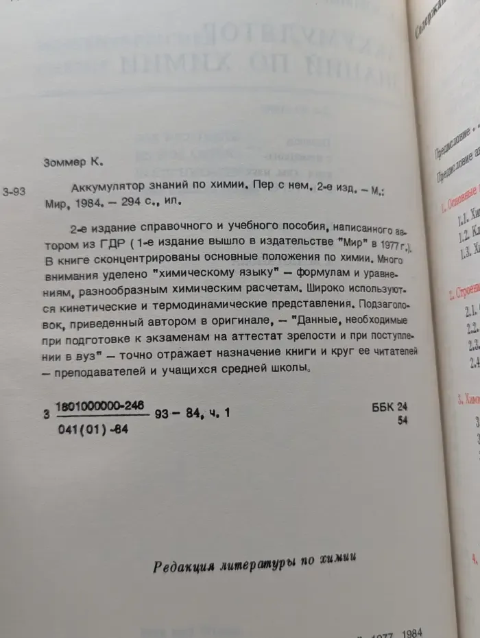Аккумулятор знаний по химии