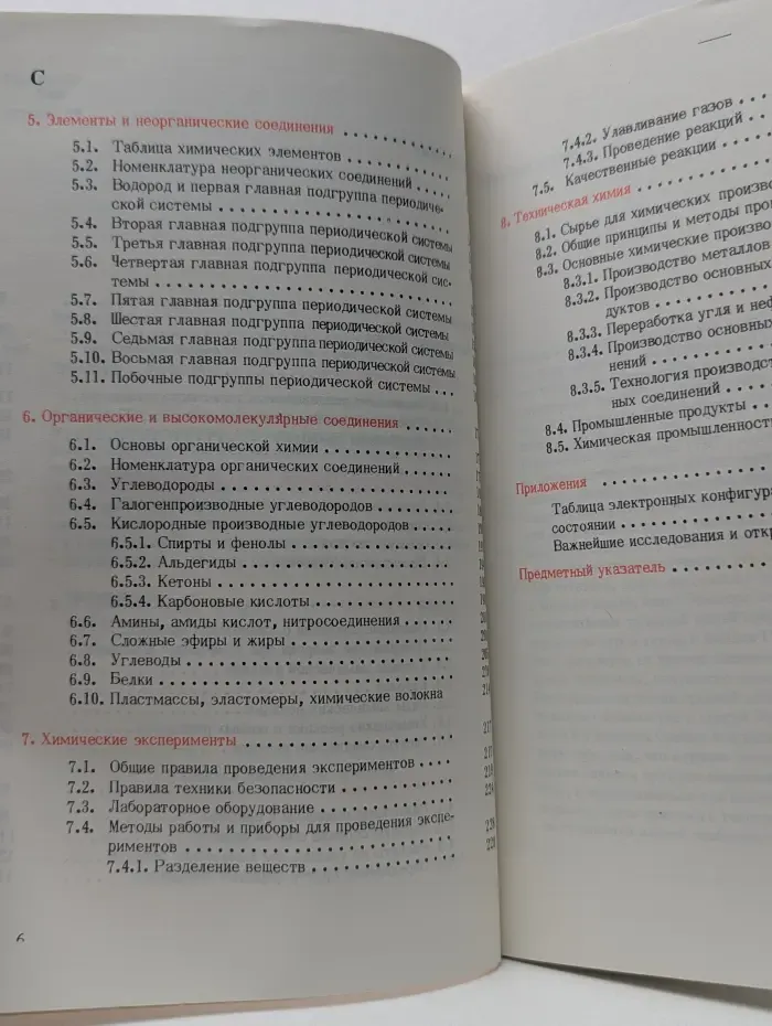 Аккумулятор знаний по химии