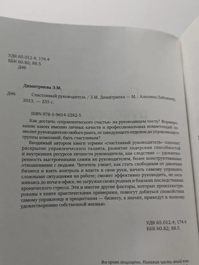 Счастливый руководитель