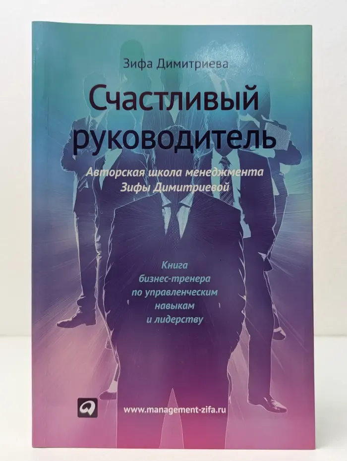 Счастливый руководитель