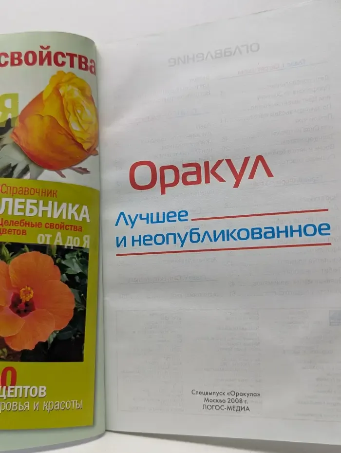 Оракул. Лучшее и неопубликованное. Выпуск № 6