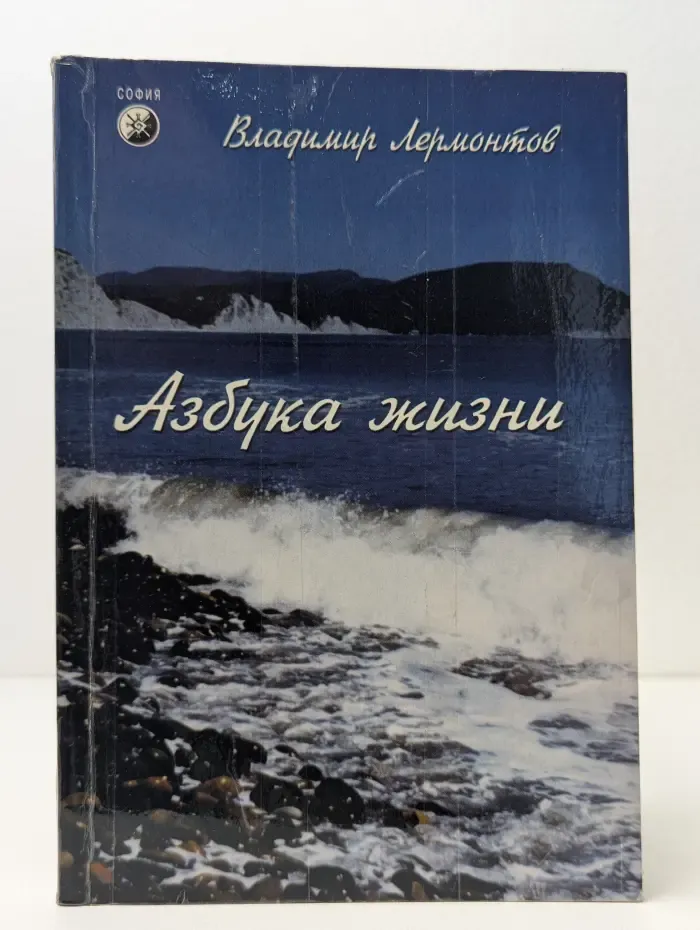 Азбука жизни