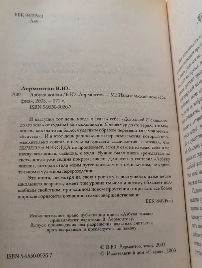 Азбука жизни