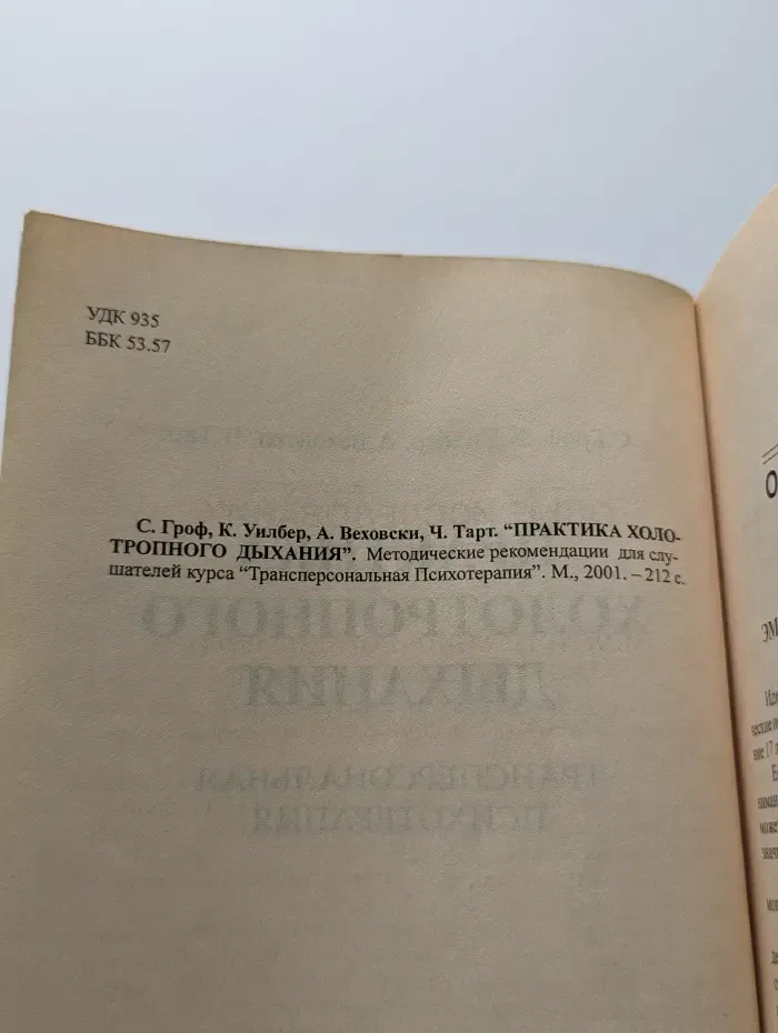 Практика холотропного дыхания