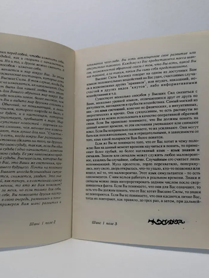 Высшей Вселенской Природы Путь