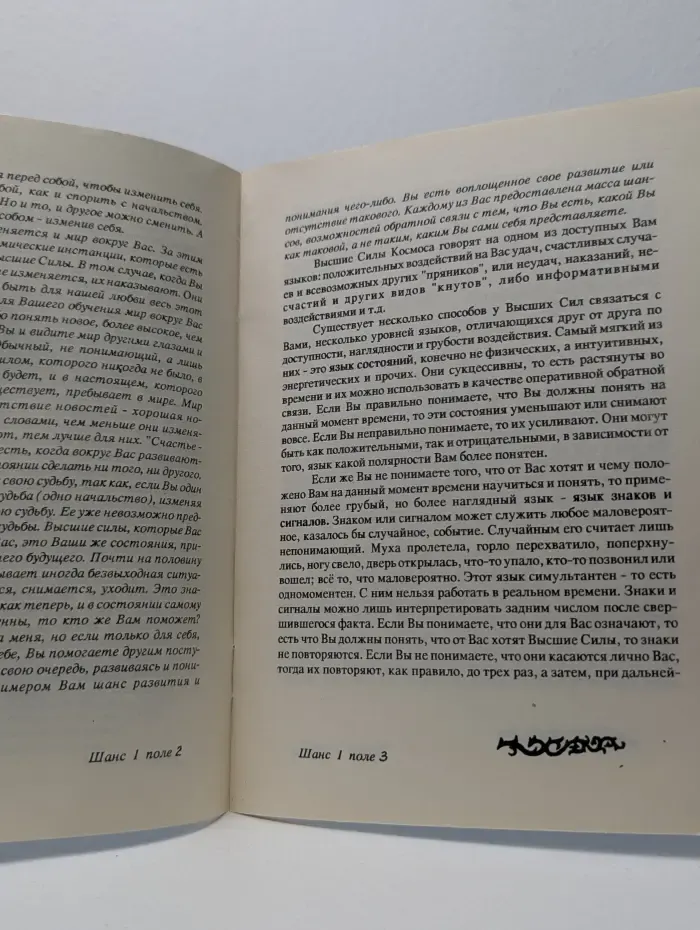Высшей вселенской природы путь