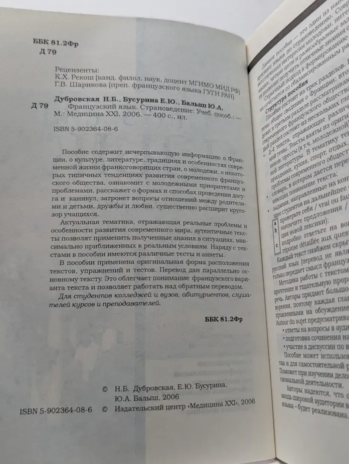 Французский язык. Страноведение