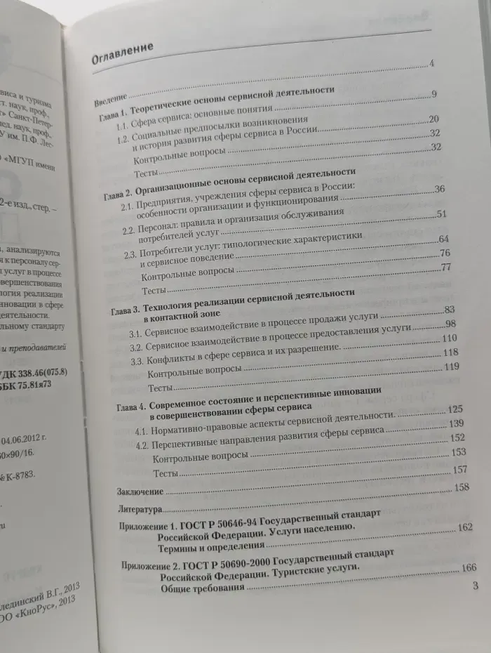 Бакалавриат. Сервисная деятельность