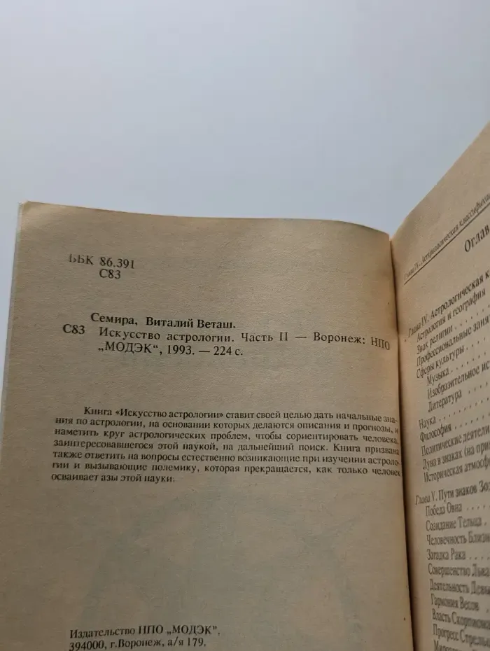Искусство астрологии. Часть 2