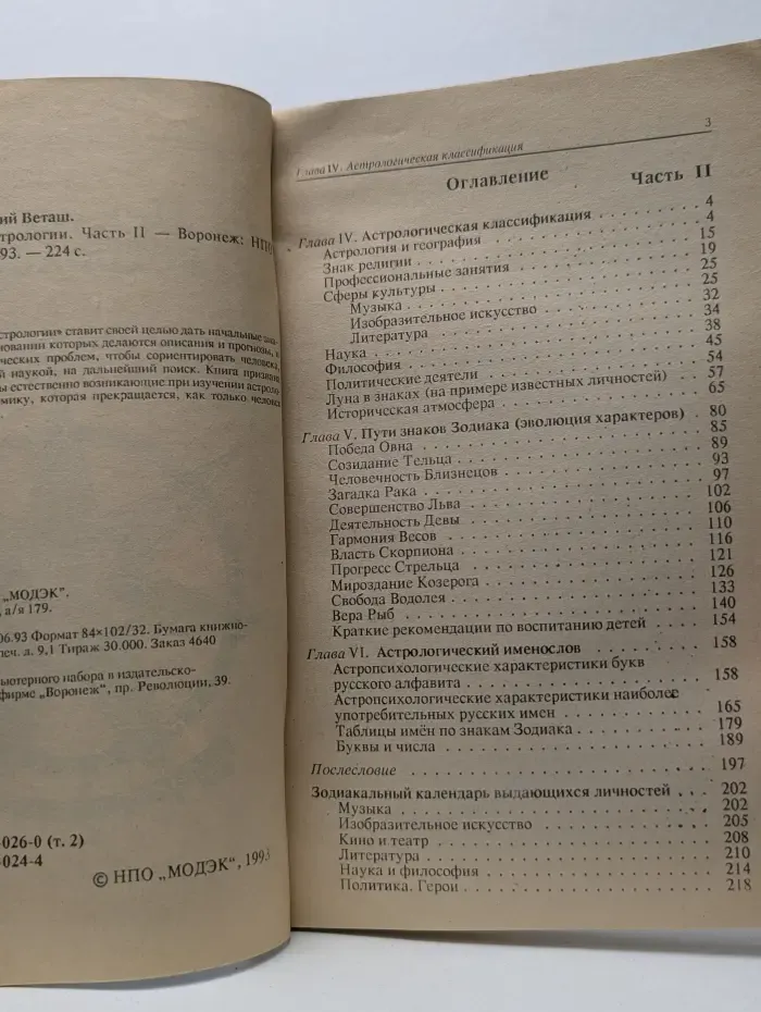 Искусство астрологии. Часть 2