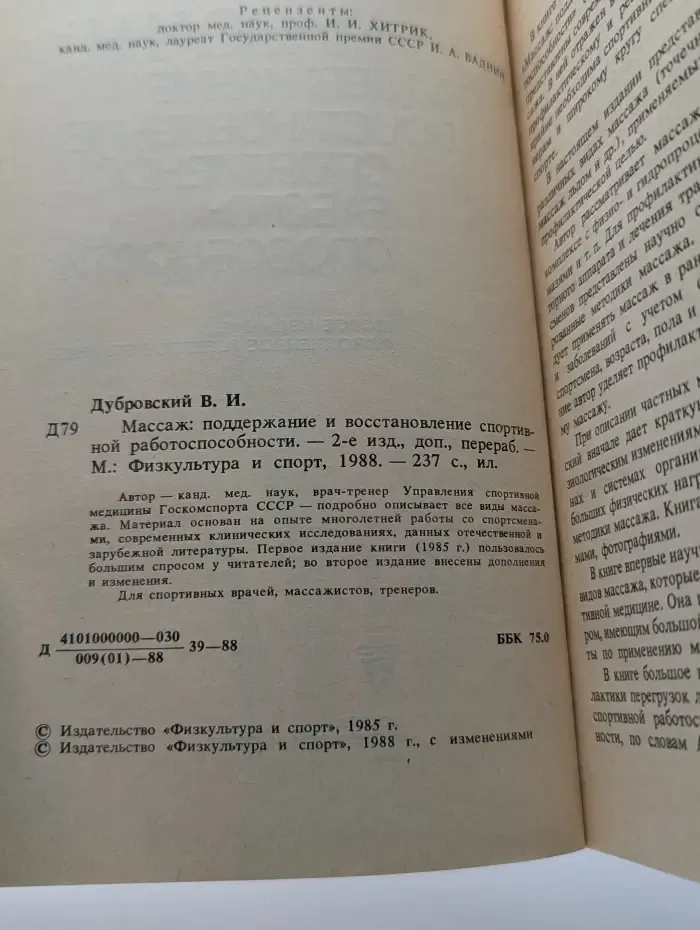 Массаж. Поддержание и восстановление спортивной работоспособности