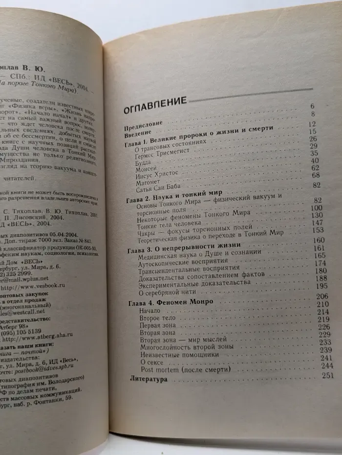 На пороге тонкого Мира. Великий переход