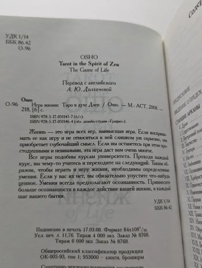 Игра жизни. Таро в духе Дзен