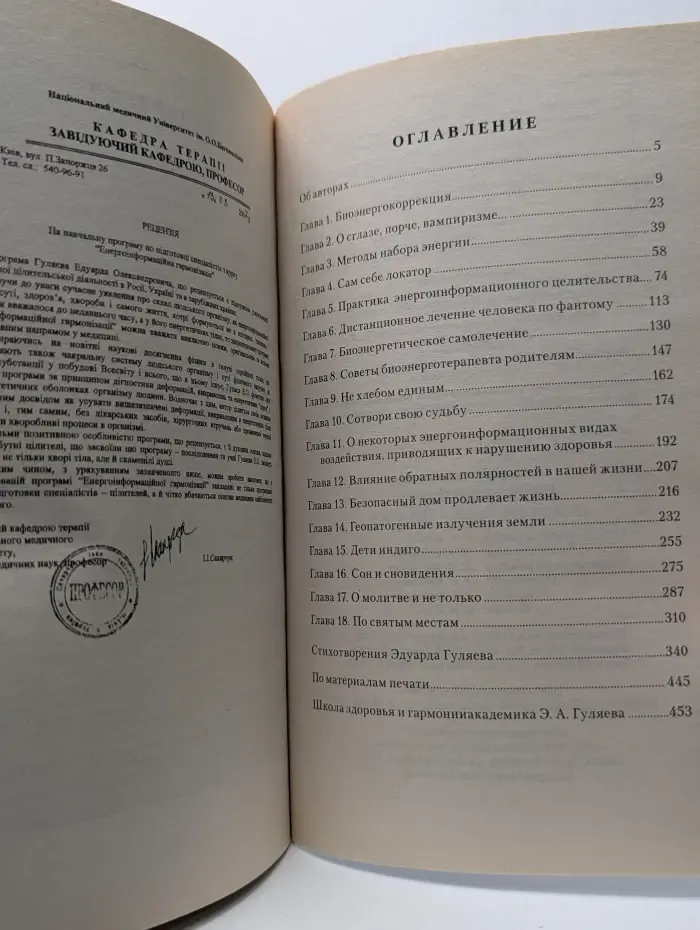 Сам себе доктор. Исцелить себя — просто!